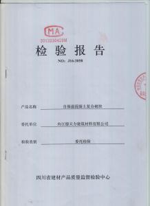 自保溫混凝土砌塊質(zhì)檢報(bào)告